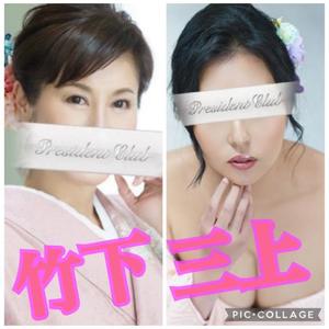 竹下夢路の写メ日記｜プレジデントクラブ 吉原高級店ソープ