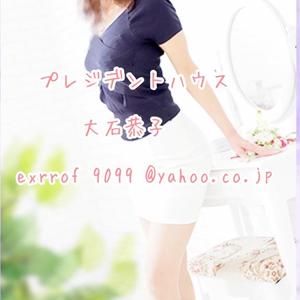 大石恭子の写メ日記｜プレジデントハウス 吉原大衆店ソープ