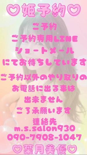 葉月美優の写メ日記｜プレジデントハウス 吉原大衆店ソープ