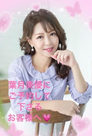 葉月美優の写メ日記｜プレジデントハウス 吉原大衆店ソープ