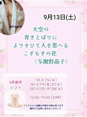 瀬戸麻莉子の写メ日記｜プレジデントハウス 吉原大衆店ソープ