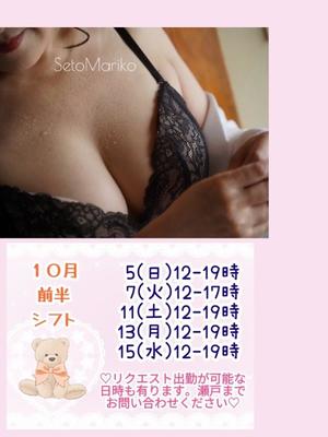 瀬戸麻莉子の写メ日記｜プレジデントハウス 吉原大衆店ソープ