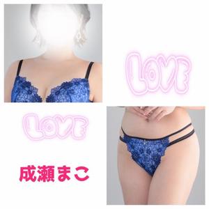 成瀬まこの写メ日記｜プレジデントハウス 吉原大衆店ソープ