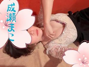 成瀬まこの写メ日記｜プレジデントハウス 吉原大衆店ソープ