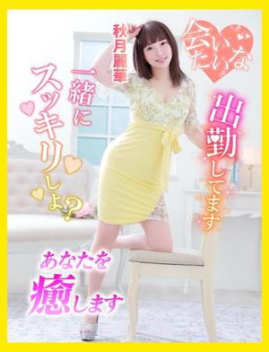 秋月麗華の写メ日記｜プレジデントハウス 吉原大衆店ソープ