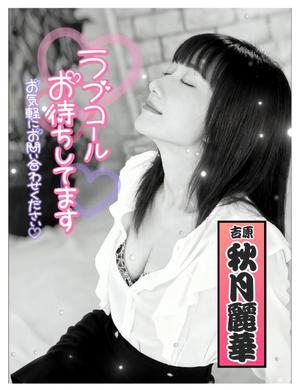 秋月麗華の写メ日記｜プレジデントハウス 吉原大衆店ソープ