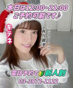 秋月麗華の写メ日記｜プレジデントハウス 吉原大衆店ソープ