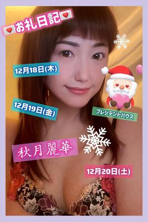 秋月麗華の写メ日記｜プレジデントハウス 吉原大衆店ソープ