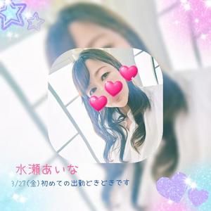 水瀬あいなの写メ日記｜プレジデントハウス 吉原大衆店ソープ