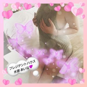水瀬あいなの写メ日記｜プレジデントハウス 吉原大衆店ソープ