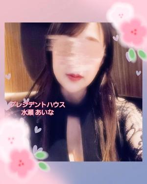 水瀬あいなの写メ日記｜プレジデントハウス 吉原大衆店ソープ