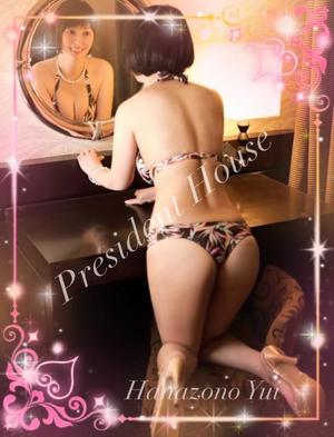 花園結の写メ日記｜プレジデントハウス 吉原大衆店ソープ