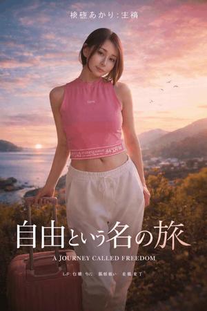 Hotaruの写メ日記｜プロポーション 吉原高級店ソープ