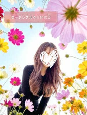 白崎史恵の写メ日記｜ローテンブルク 吉原高級店ソープ