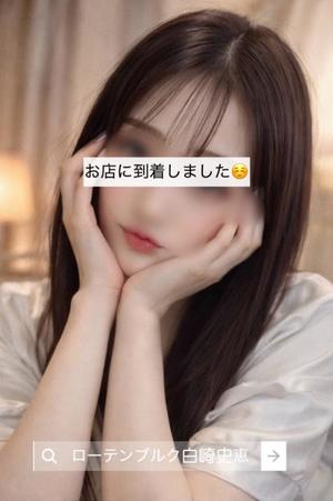 白崎史恵の写メ日記｜ローテンブルク 吉原高級店ソープ