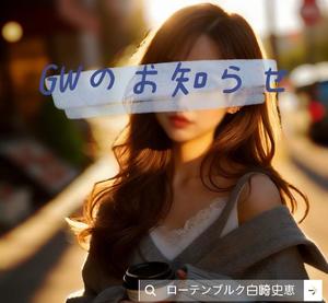 白崎史恵の写メ日記｜ローテンブルク 吉原高級店ソープ