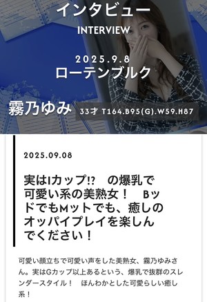 霧乃ゆみの写メ日記｜ローテンブルク 吉原高級店ソープ