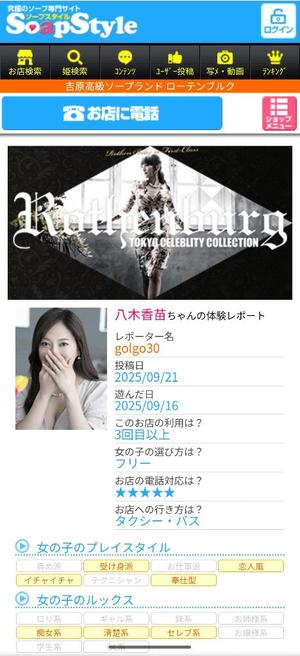 八木香苗の写メ日記｜ローテンブルク 吉原高級店ソープ