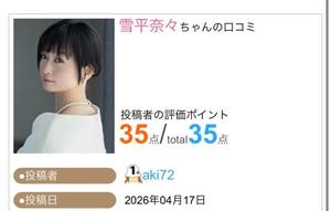 雪平奈々の写メ日記｜ローテンブルク 吉原高級店ソープ