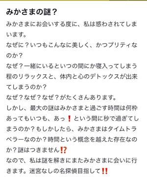 みかの写メ日記｜ローテンブルク 吉原高級店ソープ