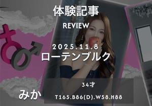 みかの写メ日記｜ローテンブルク 吉原高級店ソープ