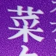 菜々穂の写メ日記｜ローテンブルク 吉原高級店ソープ