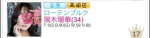 瑞木瑠華の写メ日記｜ローテンブルク 吉原高級店ソープ