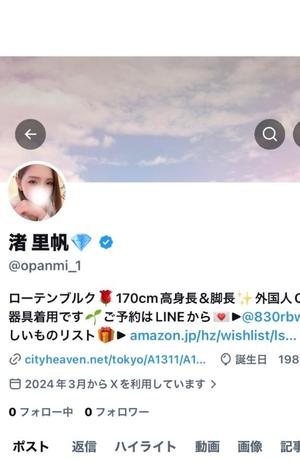 渚里帆の写メ日記｜ローテンブルク 吉原高級店ソープ