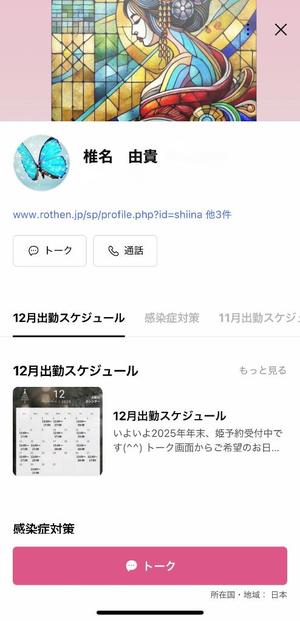 椎名由貴の写メ日記｜ローテンブルク 吉原高級店ソープ