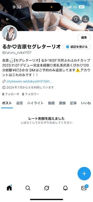 るかの写メ日記｜セグレターリオ 吉原高級店ソープ