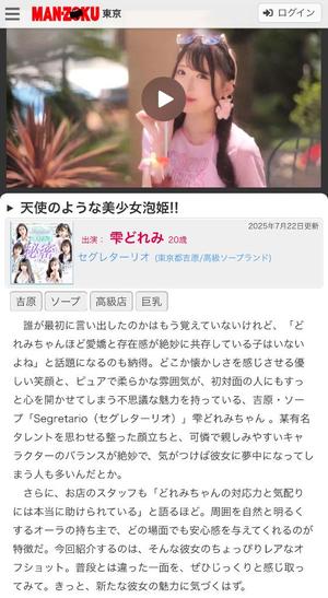 雫どれみの写メ日記｜セグレターリオ 吉原高級店ソープ