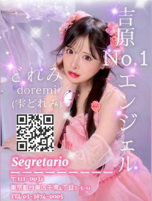 雫どれみの写メ日記｜セグレターリオ 吉原高級店ソープ