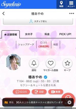 椿あやめの写メ日記｜セグレターリオ 吉原高級店ソープ
