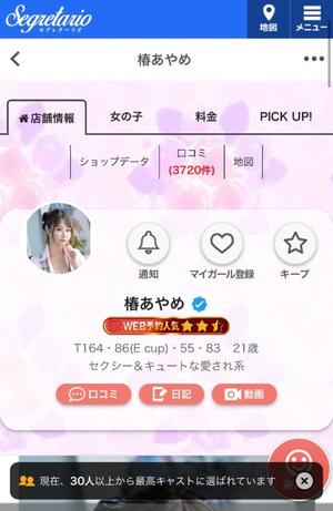 椿あやめの写メ日記｜セグレターリオ 吉原高級店ソープ