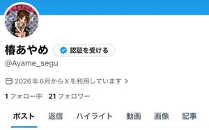椿あやめの写メ日記｜セグレターリオ 吉原高級店ソープ