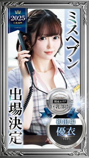 優衣の写メ日記｜セグレターリオ 吉原高級店ソープ