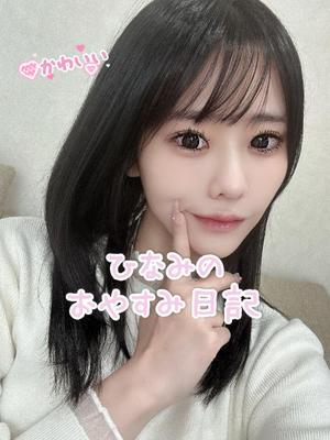 ひなみの写メ日記｜セグレターリオ 吉原高級店ソープ