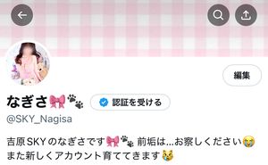 なぎさの写メ日記｜スカイ 吉原高級店ソープ