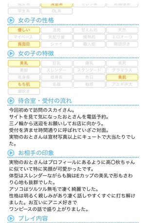 おとの写メ日記｜スカイ 吉原高級店ソープ