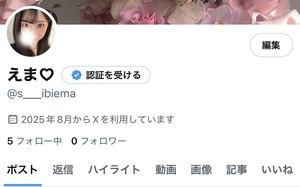 えま☆の写メ日記｜粋美 吉原高級店ソープ