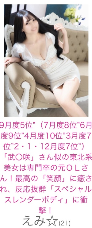 えみ☆の写メ日記｜粋美 吉原高級店ソープ