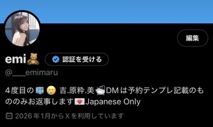 えみ☆の写メ日記｜粋美 吉原高級店ソープ