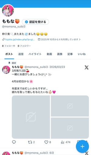 ももな☆の写メ日記|粋美 吉原高級店ソープ