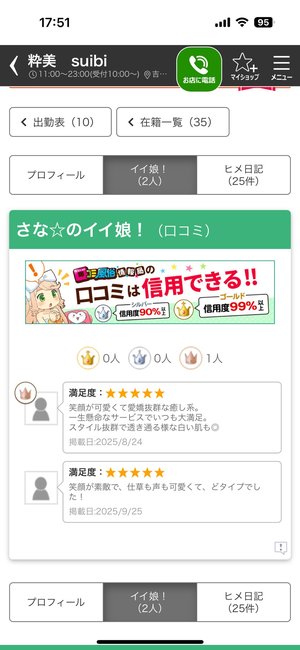 さな☆の写メ日記｜粋美 吉原高級店ソープ