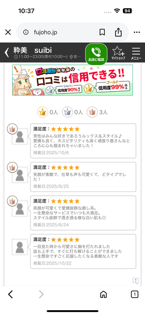 さな☆の写メ日記｜粋美 吉原高級店ソープ