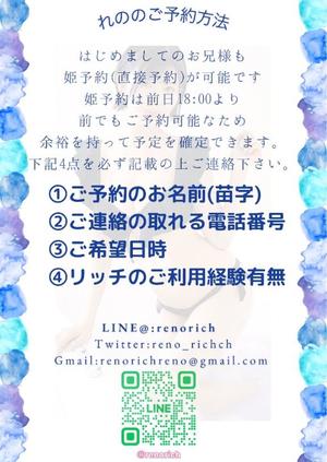 Renoの写メ日記｜リッチ～THE RICH～ 吉原高級店ソープ