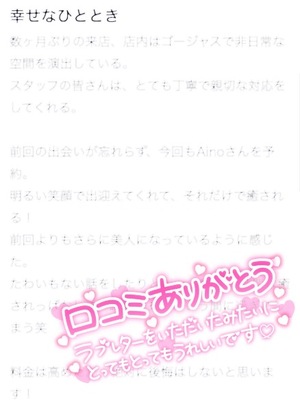 Ainoの写メ日記｜リッチ～THE RICH～ 吉原高級店ソープ