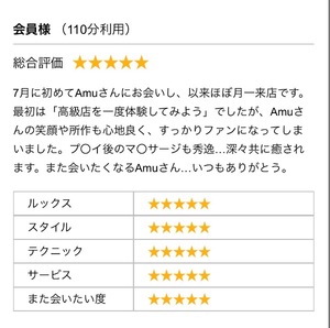 Amuの写メ日記｜リッチ～THE RICH～ 吉原高級店ソープ