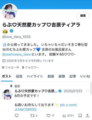 らぶの写メ日記｜ティアラ 吉原高級店ソープ