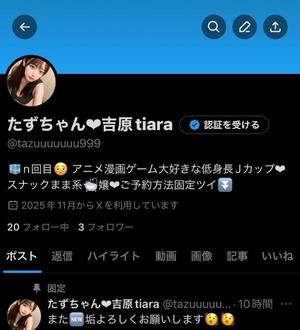 たずねの写メ日記｜ティアラ 吉原高級店ソープ